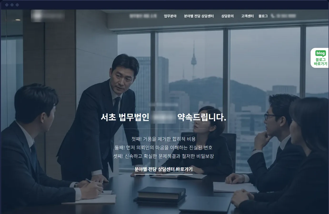 법무법인 공식 홈페이지 화면